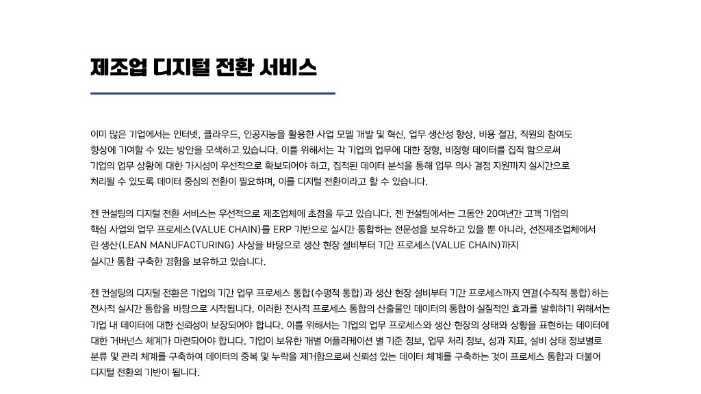 디지털 전환 서비스.pdf-2-2.jpeg